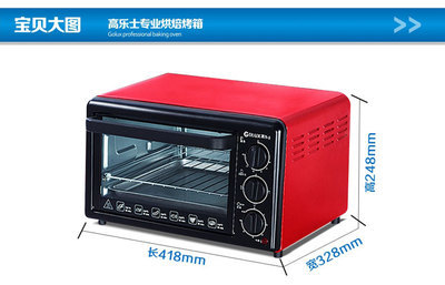 Golux高樂(lè)士G19A家用發(fā)酵面包蛋撻19L電烤箱 廠家直銷(xiāo)，品質(zhì)烘焙輕松入門(mén)